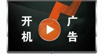 当“开机无广告”成为权利，谁来为消失的收入买单？